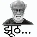 jhoot jhoot