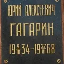 gagarin_grave