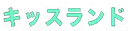 20xo_logo5_kissland Discord Emoji