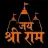 jay_shree_ram