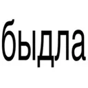 bidlo