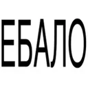 ebalo