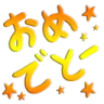 omedetou Discord emoji