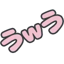 uwu_jp Discord Emoji