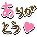 arigatou arigatou