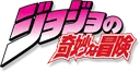 JoJosBizarreAdventureLogo