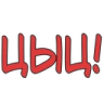 tssss Discord emoji