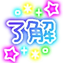 ryoukai