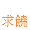 Text02