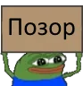 pozor