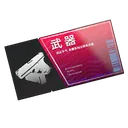 WeaponCard WeaponCard