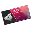 weaponticket