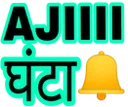 ajji_ghanta