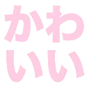 kawaii
