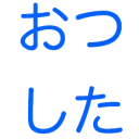 otushita