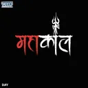 mahakal