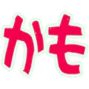 kamo