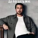 Da_poebat_mne