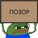 pepepozor