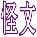 moji_kaibun moji_kaibun