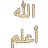 A_Allahu_alam