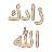 A_ZadakAllah_IC