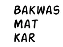 bakwasmatkar bakwasmatkar