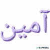 Ameen