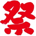 matsuri
