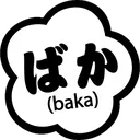 word_baka