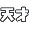 Ms_tensai