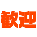 B_8_kangei