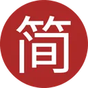 SimplifiedChinese