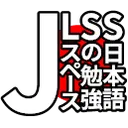 JLSS