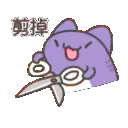 ecafe_ScissorsManiacFast