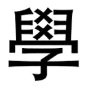 emoji_66