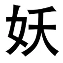 emoji_105