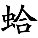emoji_172