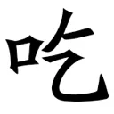 emoji_175
