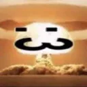meowclearbomb