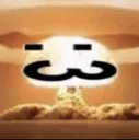 boom boom