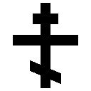 orthodoxcross