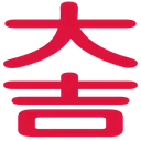 unsei_daikichi