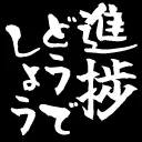 shincyokudodesyo shincyokudodesyo
