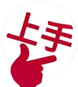 jouzu