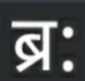 hindibruh Discord emoji