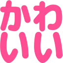 kawaii kawaii