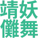 seiyou