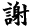 YinTao