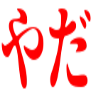 yada